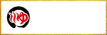 ふるさとの湯